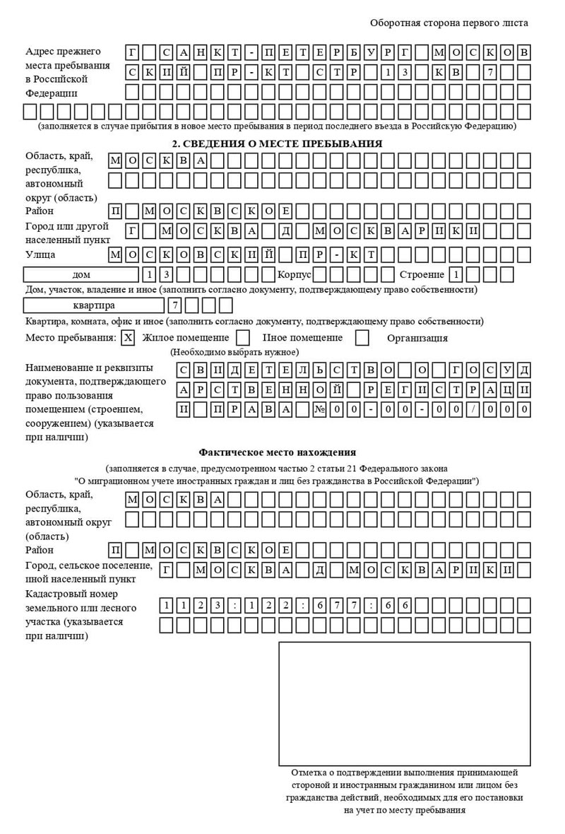 временная регистрация в Белой Холунице